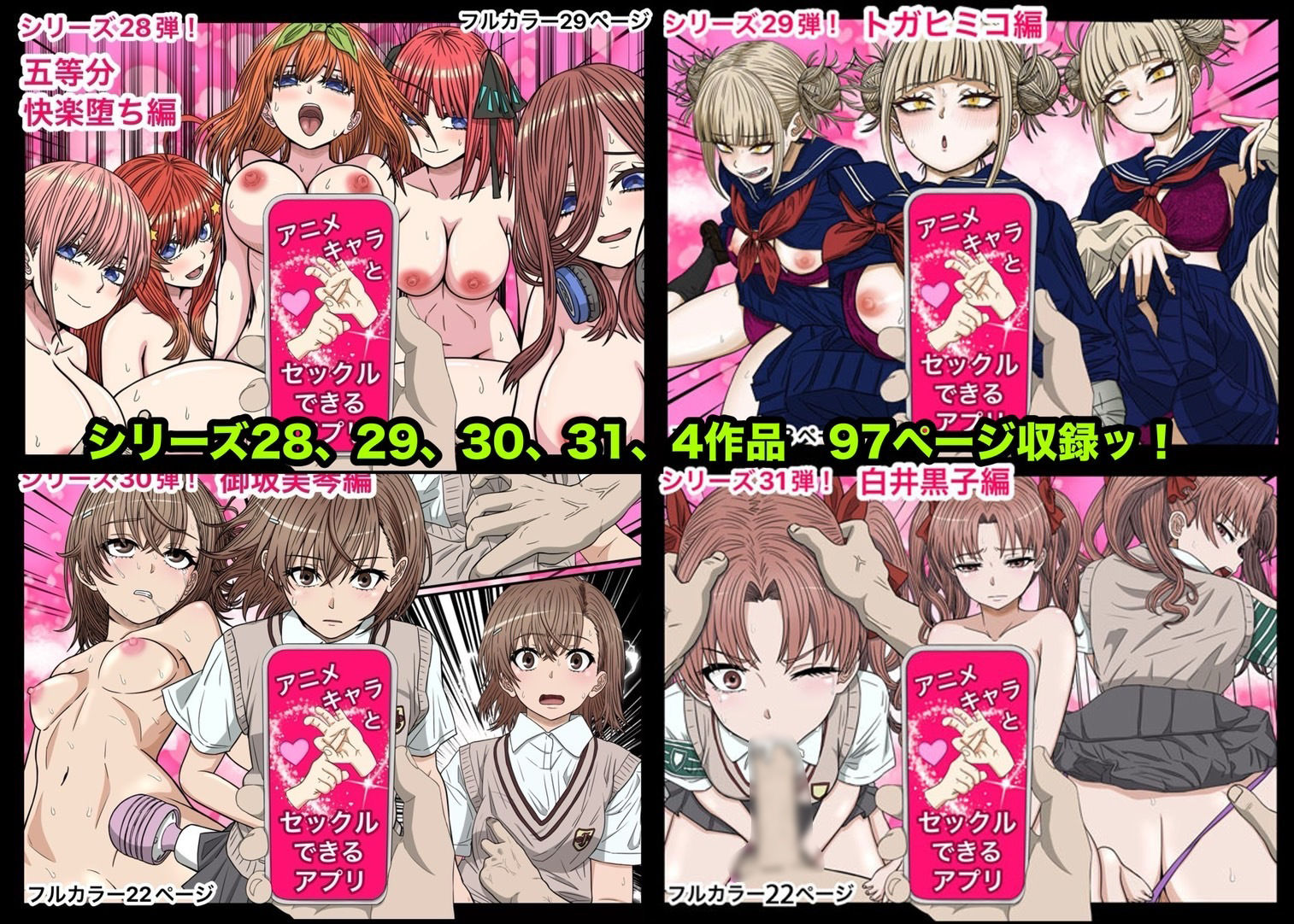 サンプル画像3:アニメキャラとセックルできるアプリ総集編9【28・29・30・31】(バナナスタイル) [d_647985]