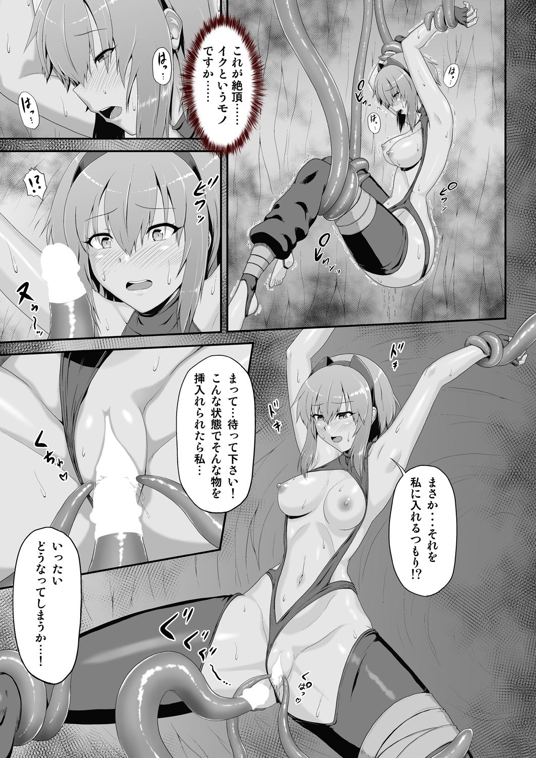 静謐のハ〇ン快楽の触手責め 画像3