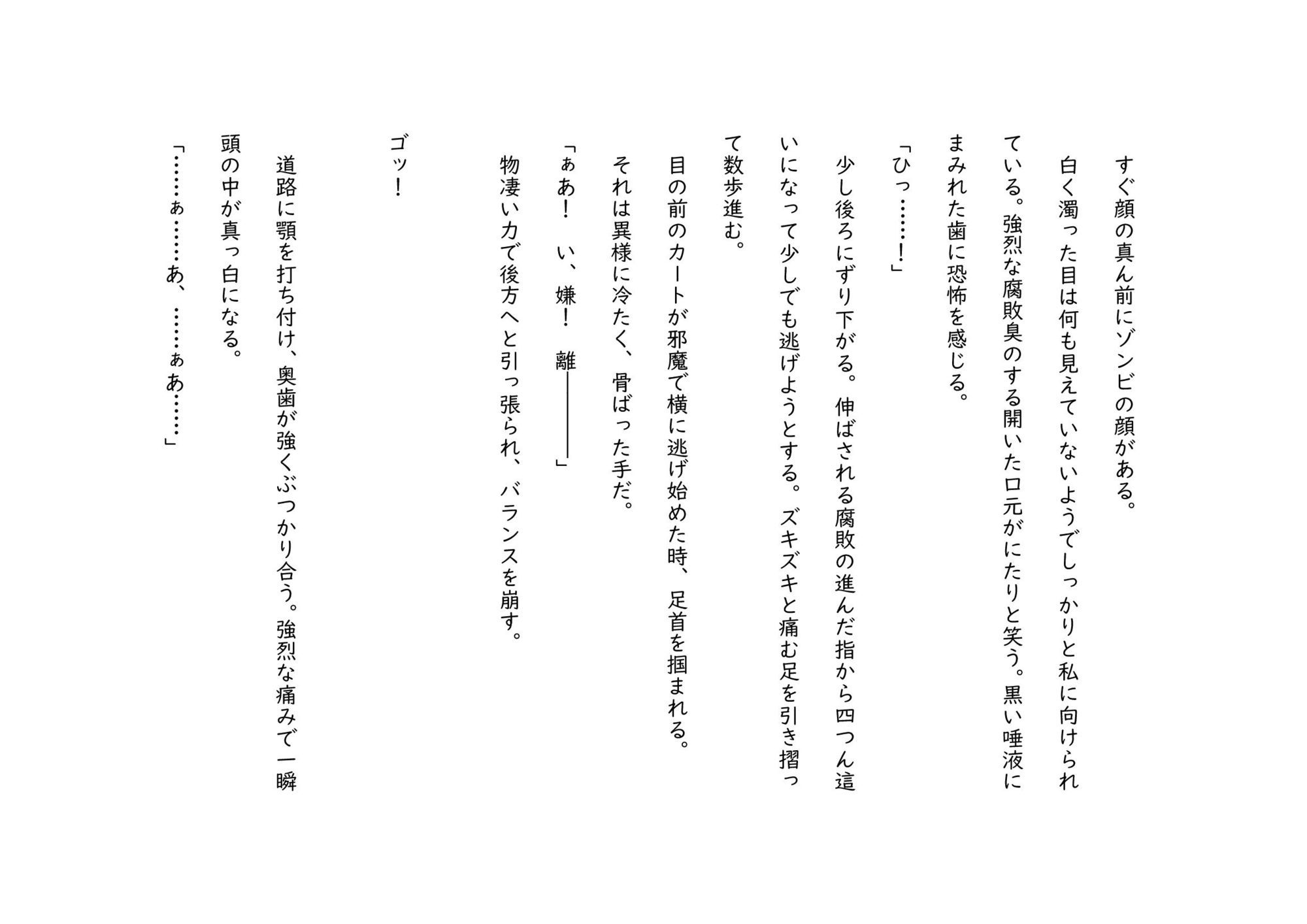 サンプル画像2:ゾンビ奇談『私は今からゾンビに犯●れる』 ー美幸の場合ー(てんこ雷) [d_647996]