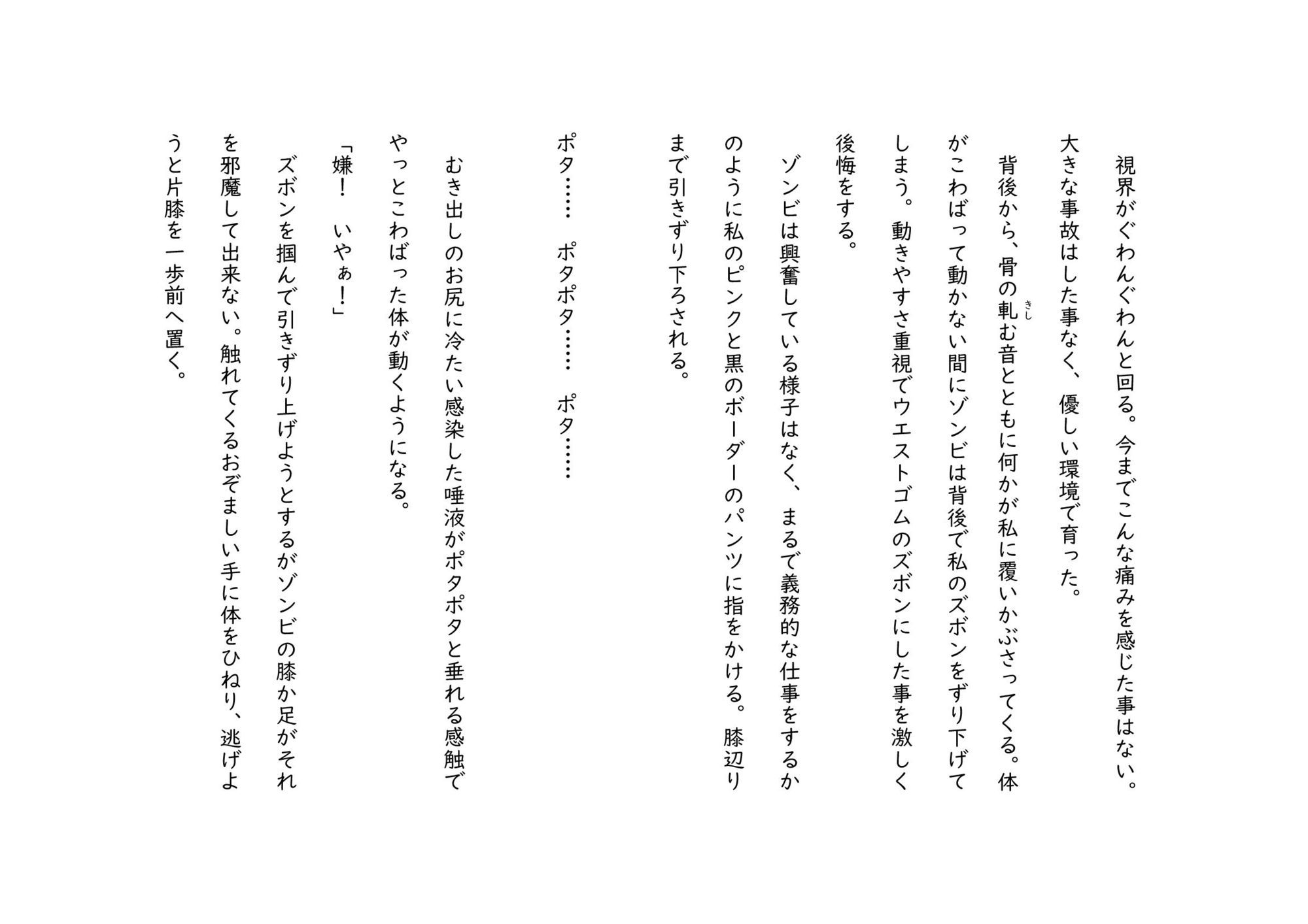 サンプル画像3:ゾンビ奇談『私は今からゾンビに犯●れる』 ー美幸の場合ー(てんこ雷) [d_647996]