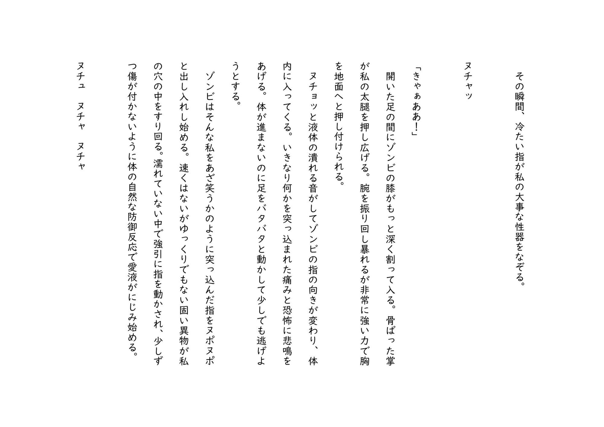 サンプル画像4:ゾンビ奇談『私は今からゾンビに犯●れる』 ー美幸の場合ー(てんこ雷) [d_647996]