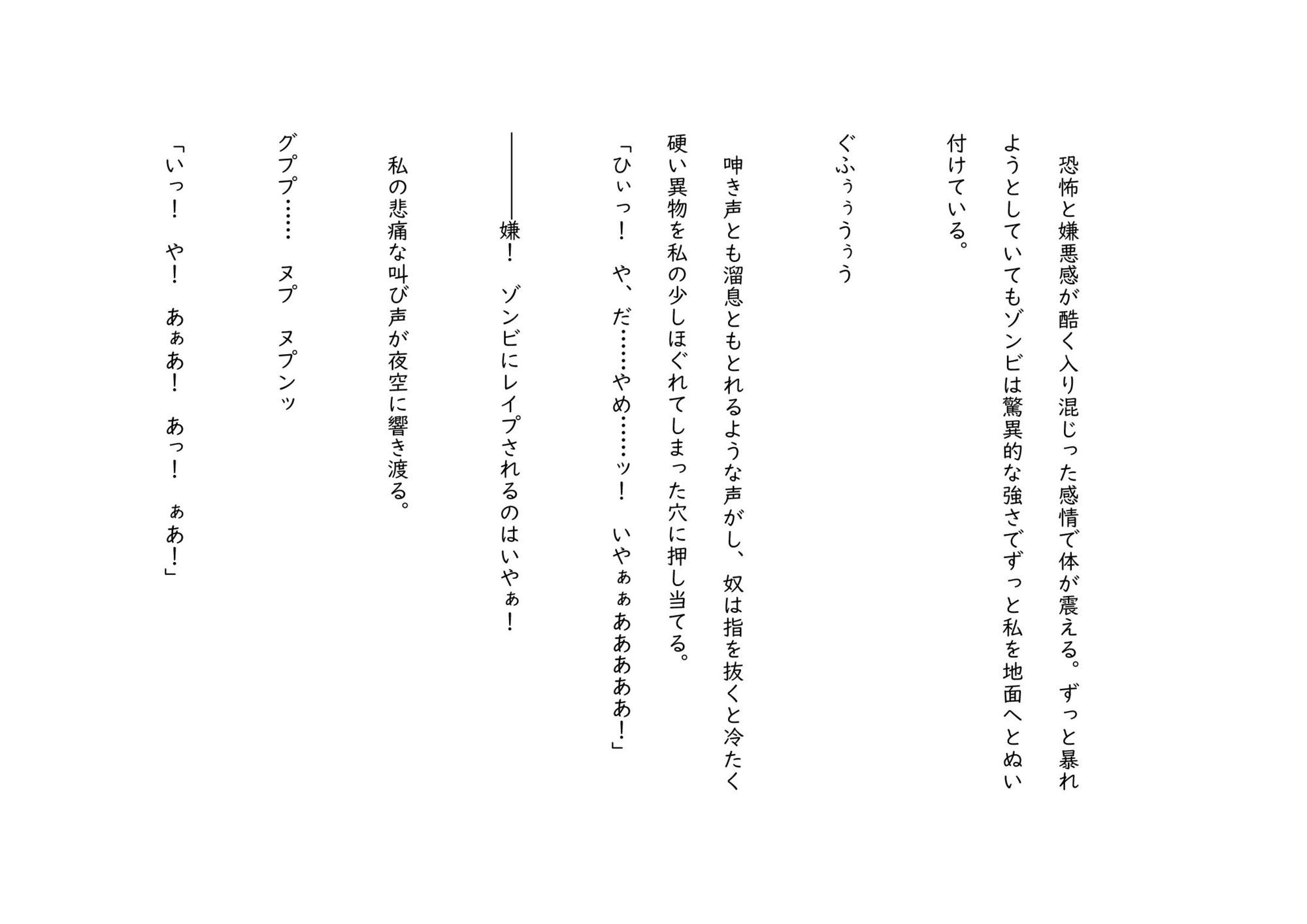 サンプル画像5:ゾンビ奇談『私は今からゾンビに犯●れる』 ー美幸の場合ー(てんこ雷) [d_647996]