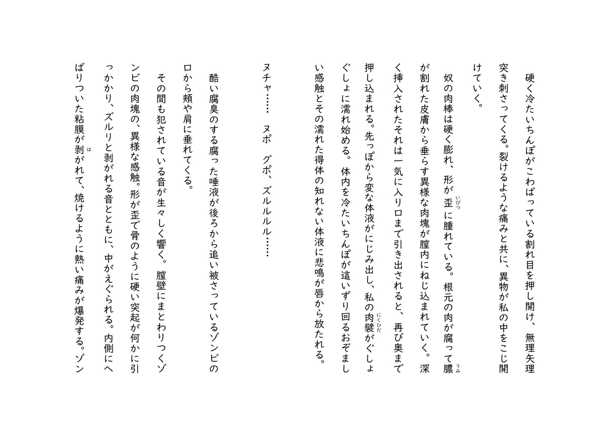 サンプル画像6:ゾンビ奇談『私は今からゾンビに犯●れる』 ー美幸の場合ー(てんこ雷) [d_647996]