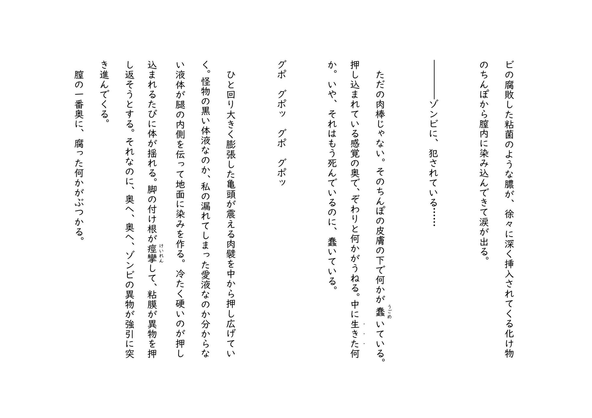 ゾンビ奇談『私は今からゾンビに犯●れる』 ー美幸の場合ー【無料試聴】 35 ゾンビ奇談『私は今からゾンビに犯●れる』 ー美幸の場合ー 画像7