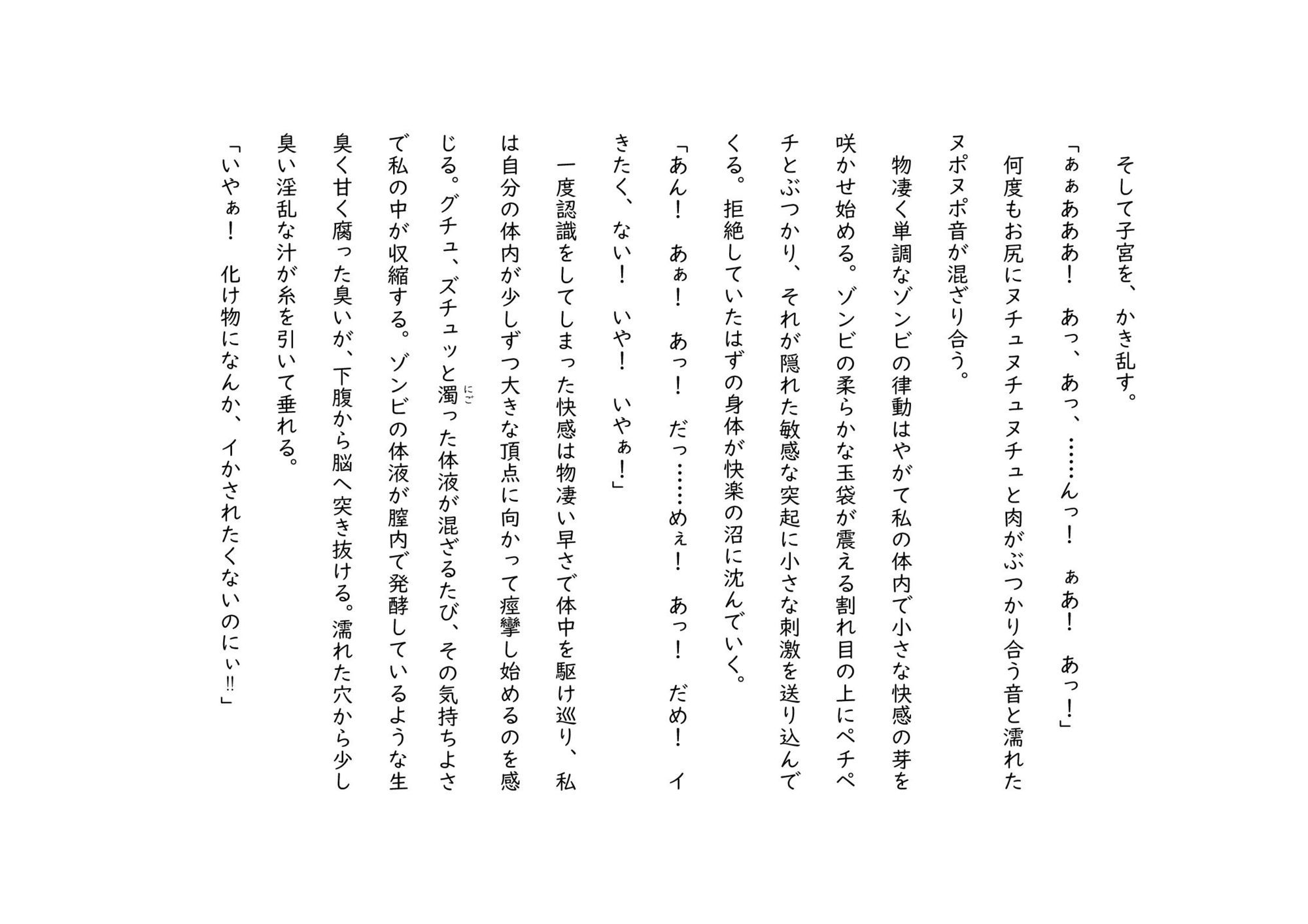 ゾンビ奇談『私は今からゾンビに犯●れる』 ー美幸の場合ー【無料試聴】 36 ゾンビ奇談『私は今からゾンビに犯●れる』 ー美幸の場合ー 画像8