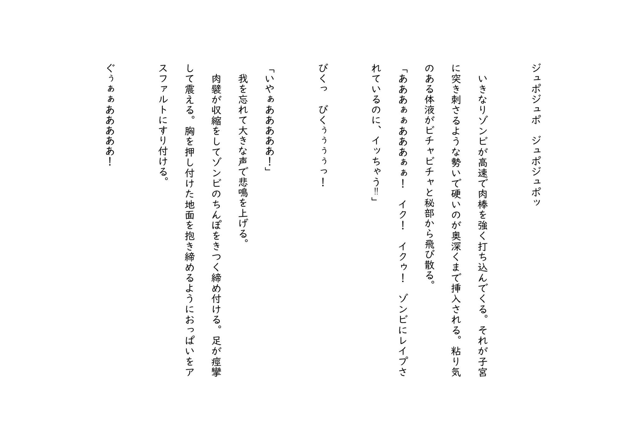 ゾンビ奇談『私は今からゾンビに犯●れる』 ー美幸の場合ー【無料試聴】 37 ゾンビ奇談『私は今からゾンビに犯●れる』 ー美幸の場合ー 画像9