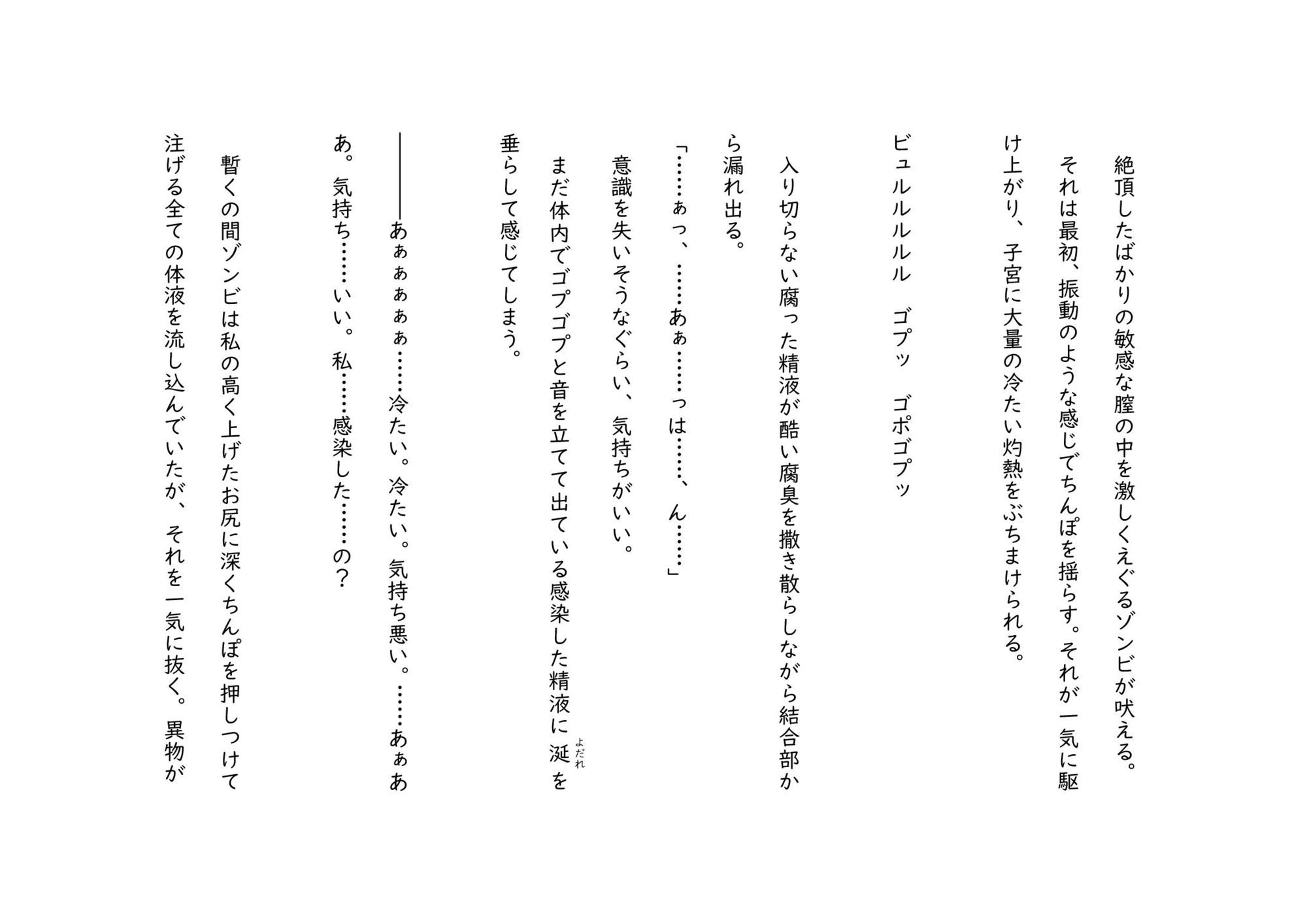 ゾンビ奇談『私は今からゾンビに犯●れる』 ー美幸の場合ー【無料試聴】 38 ゾンビ奇談『私は今からゾンビに犯●れる』 ー美幸の場合ー 画像10