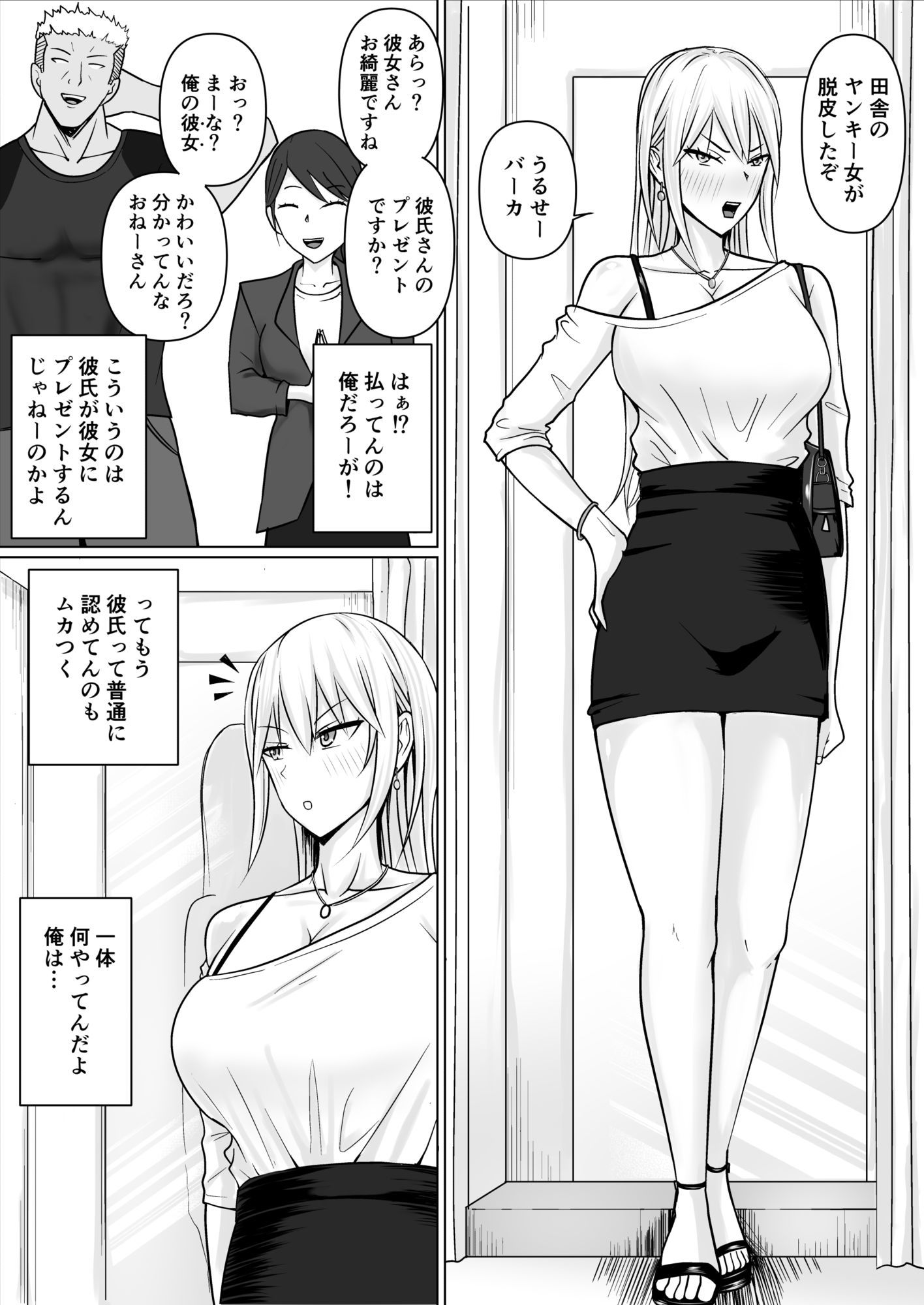 クラスのヤンキー女子に憑依6 画像1