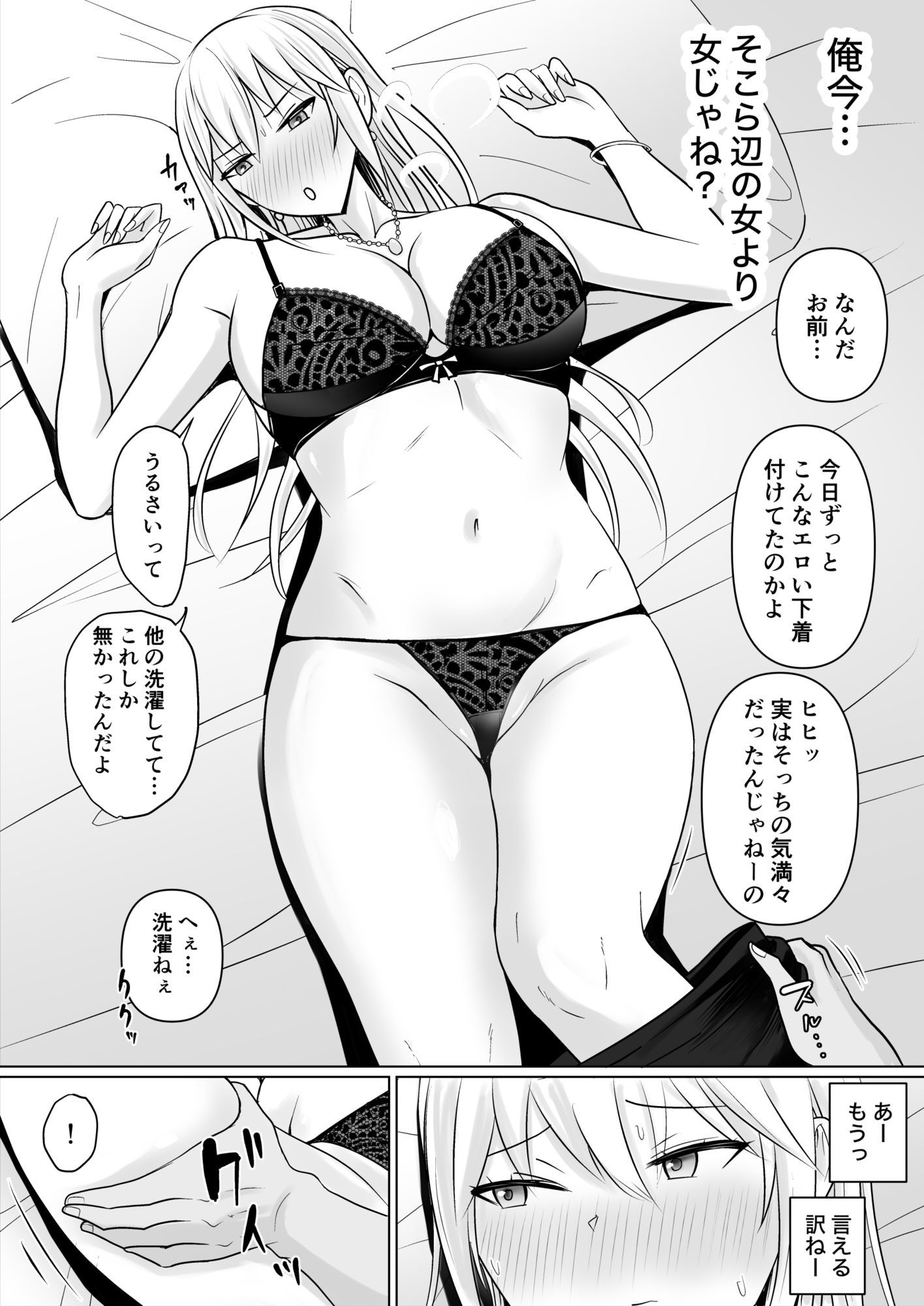 サンプル画像4:クラスのヤンキー女子に憑依6(滝野みしん) [d_648004]