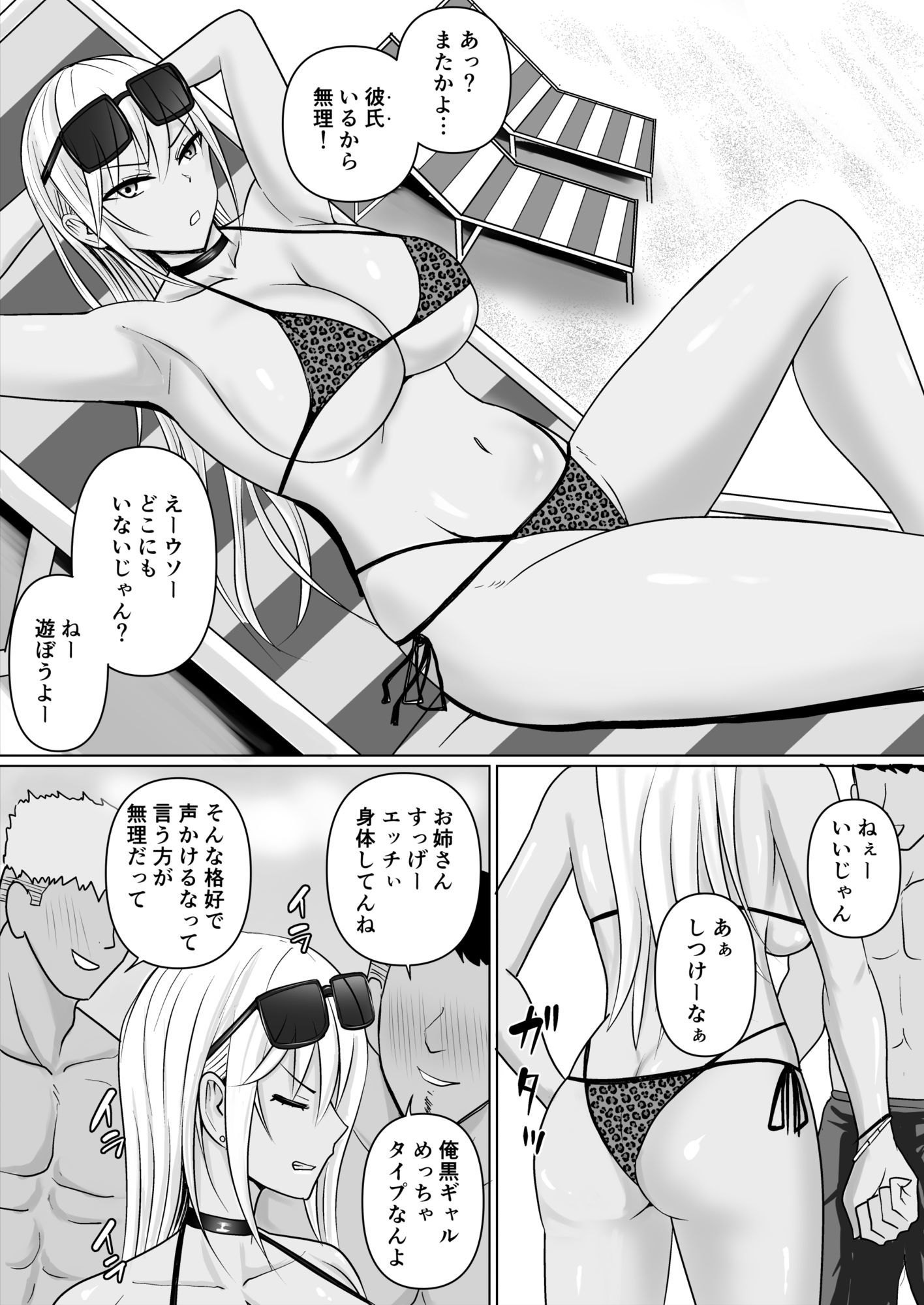 クラスのヤンキー女子に憑依6 画像7