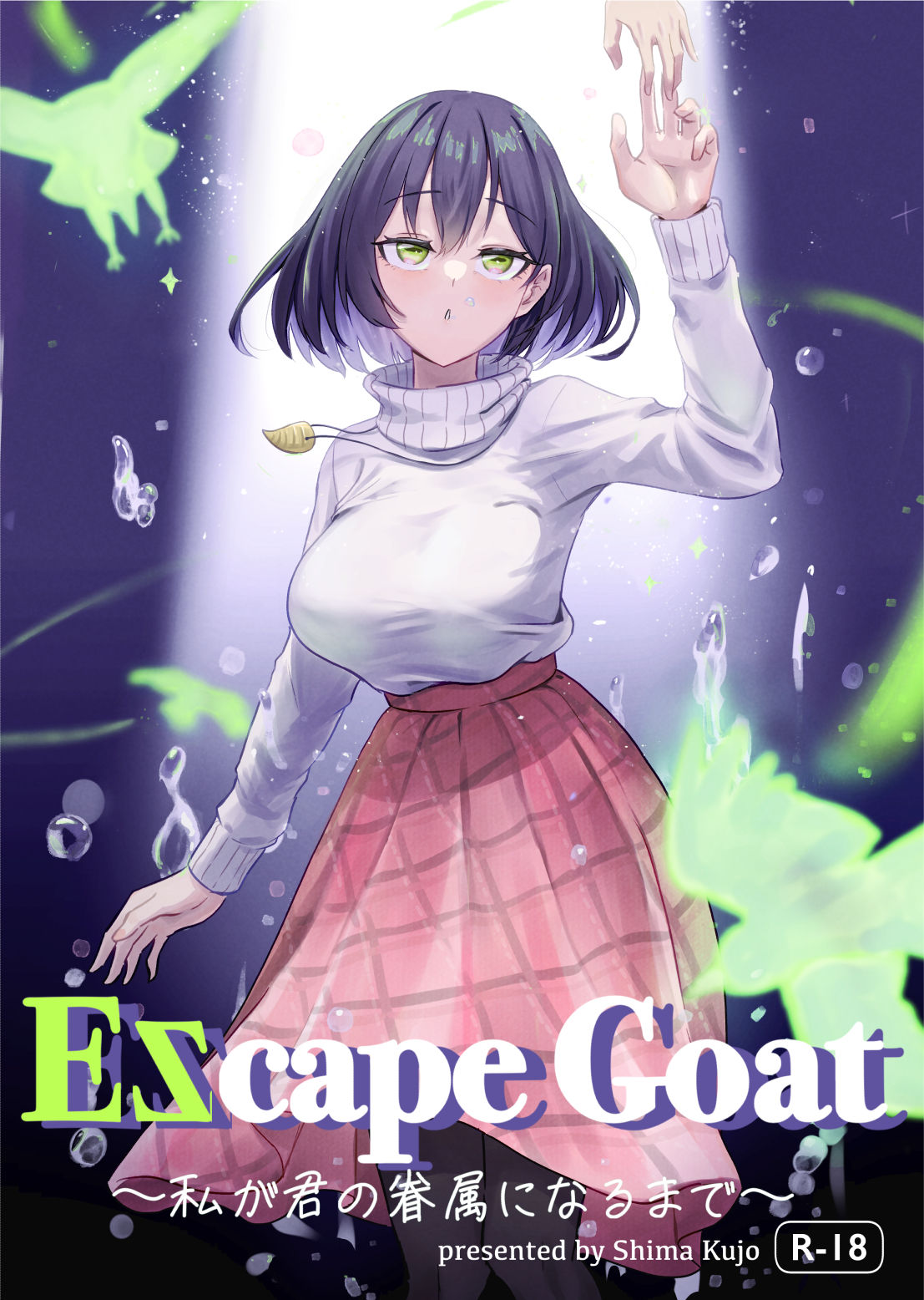 EScape Goat 〜私が君の眷属になるまで〜_1
