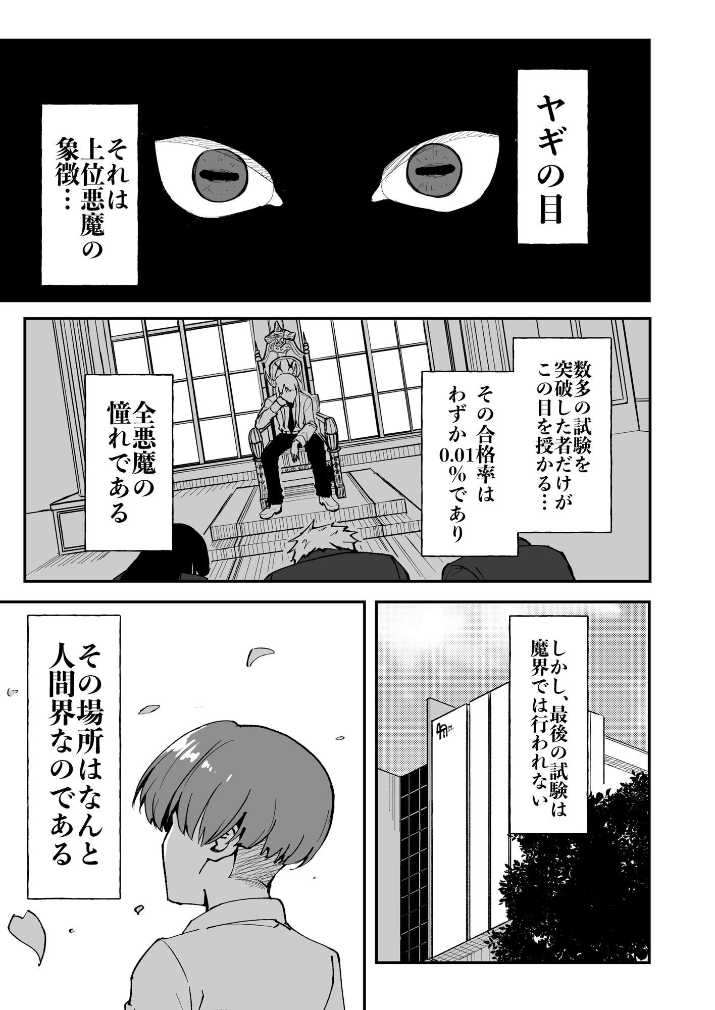 EScape Goat 〜私が君の眷属になるまで〜_2