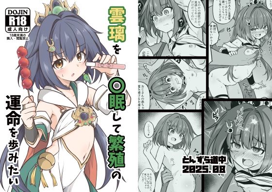 雲璃を〇眠して繁殖の運命を歩みたい【とんずら道中】