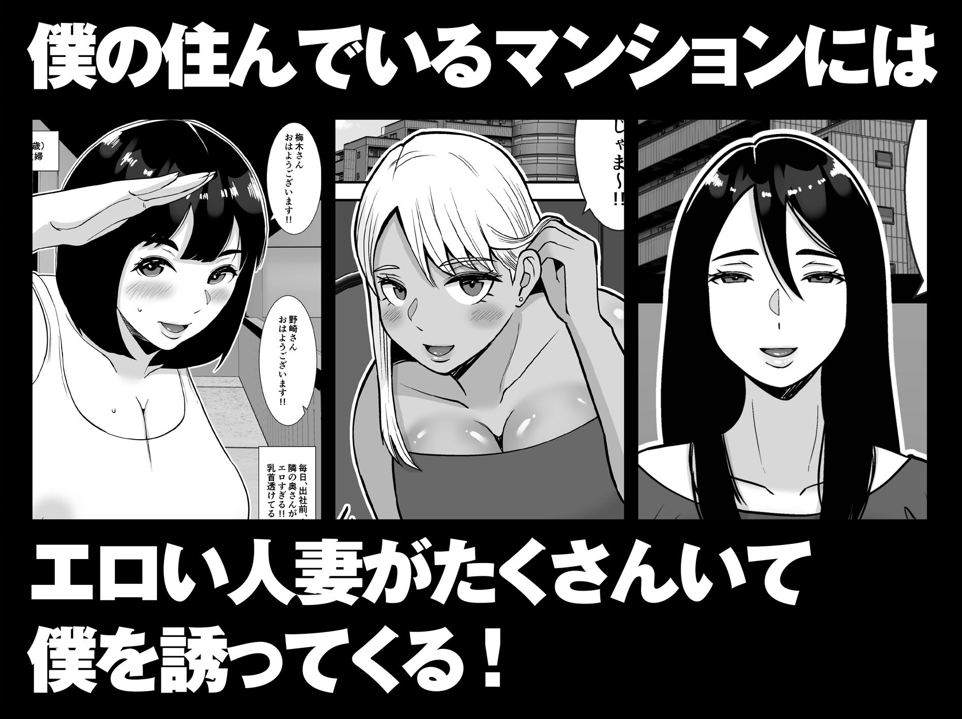 サンプル画像5:【総集編】僕のマンションにはエロい人妻しかいない！！1〜3(すめるすらいく) [d_648039]