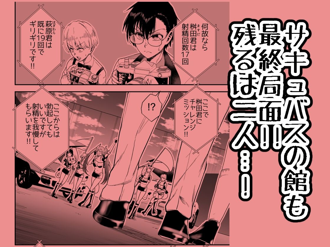 絶対に勃起してはいけないサキュバスの館24時 5_1