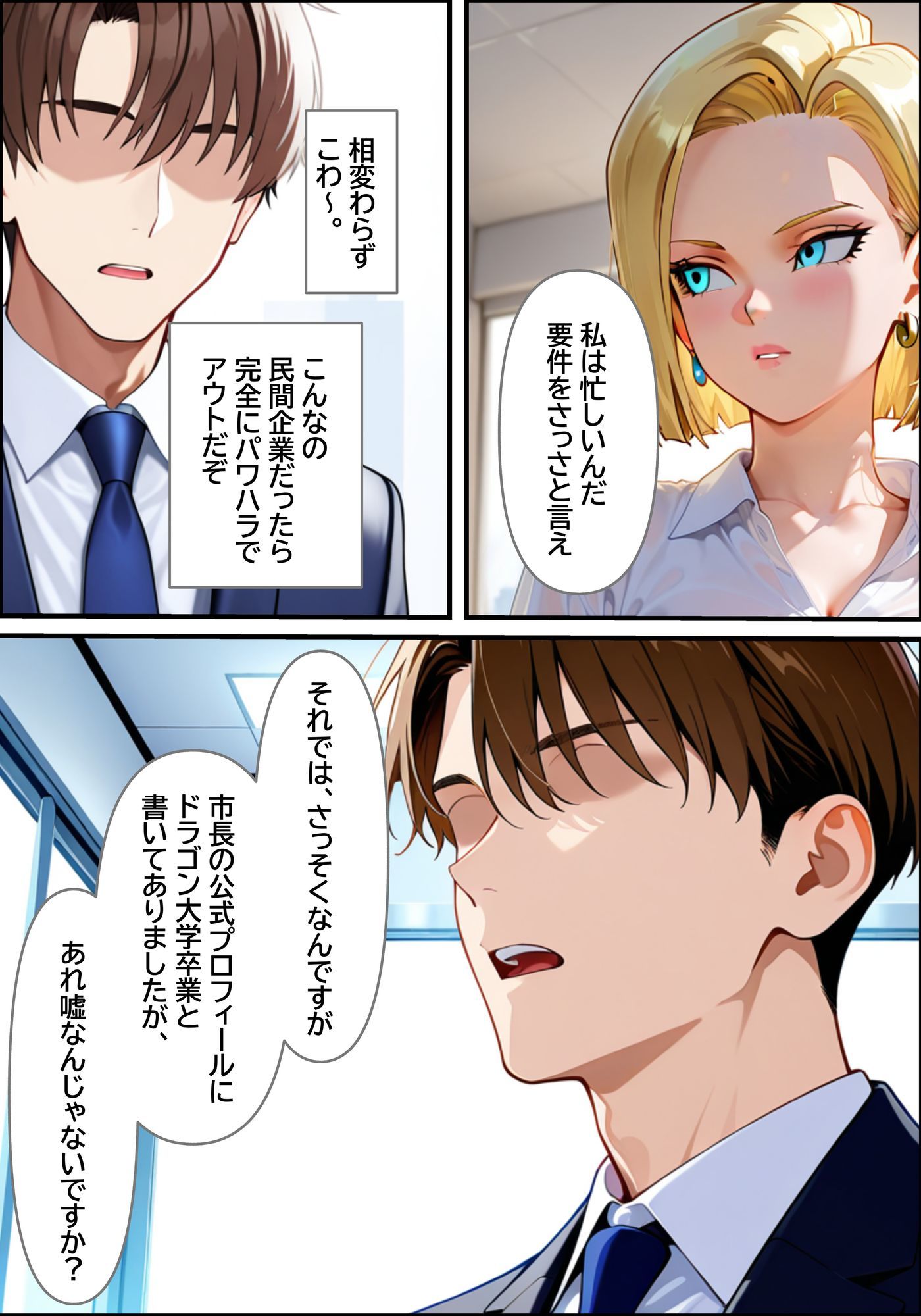 サンプル画像3:学歴詐称をした女市長の末路(マイケル) [d_648080]