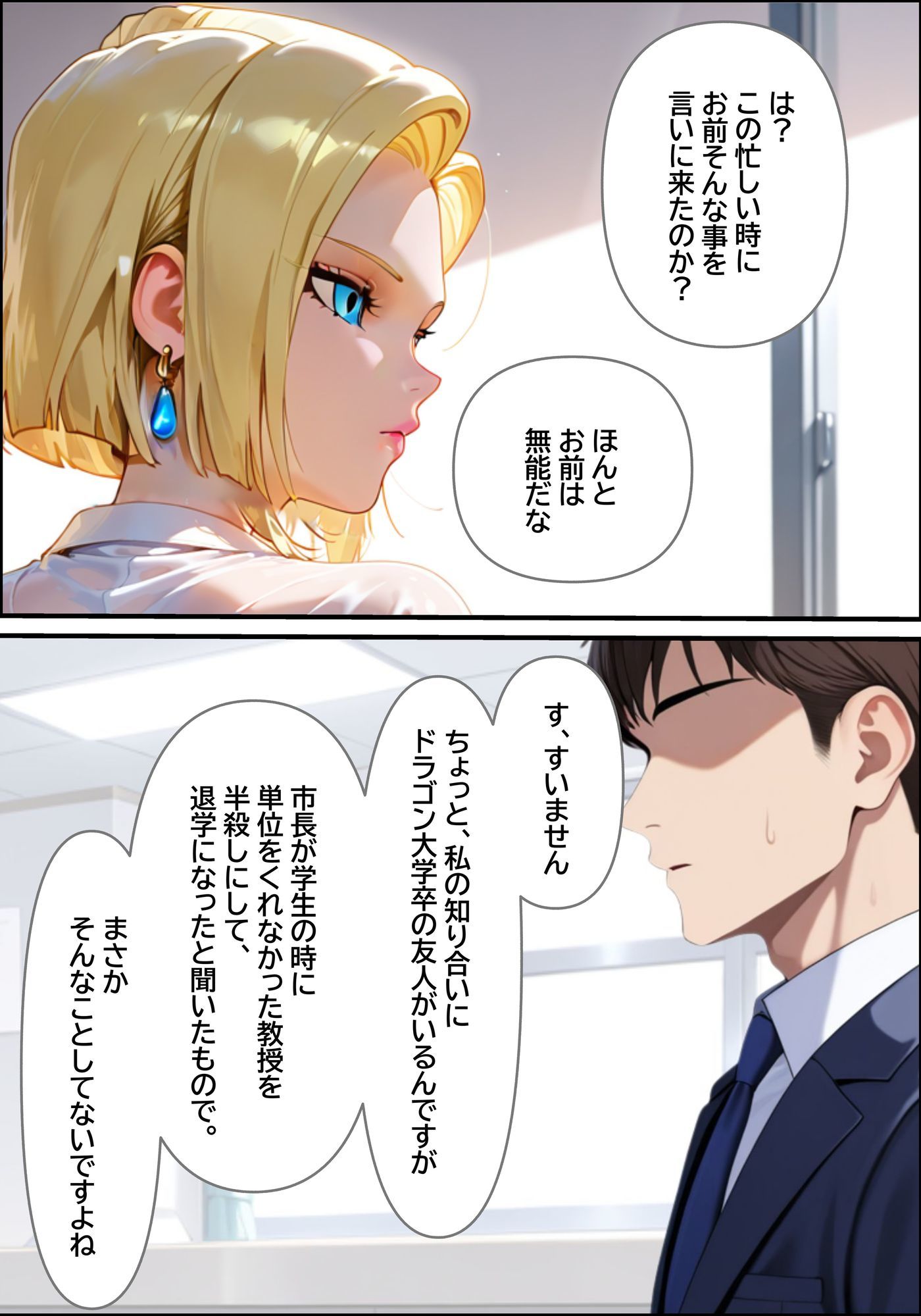 サンプル画像4:学歴詐称をした女市長の末路(マイケル) [d_648080]