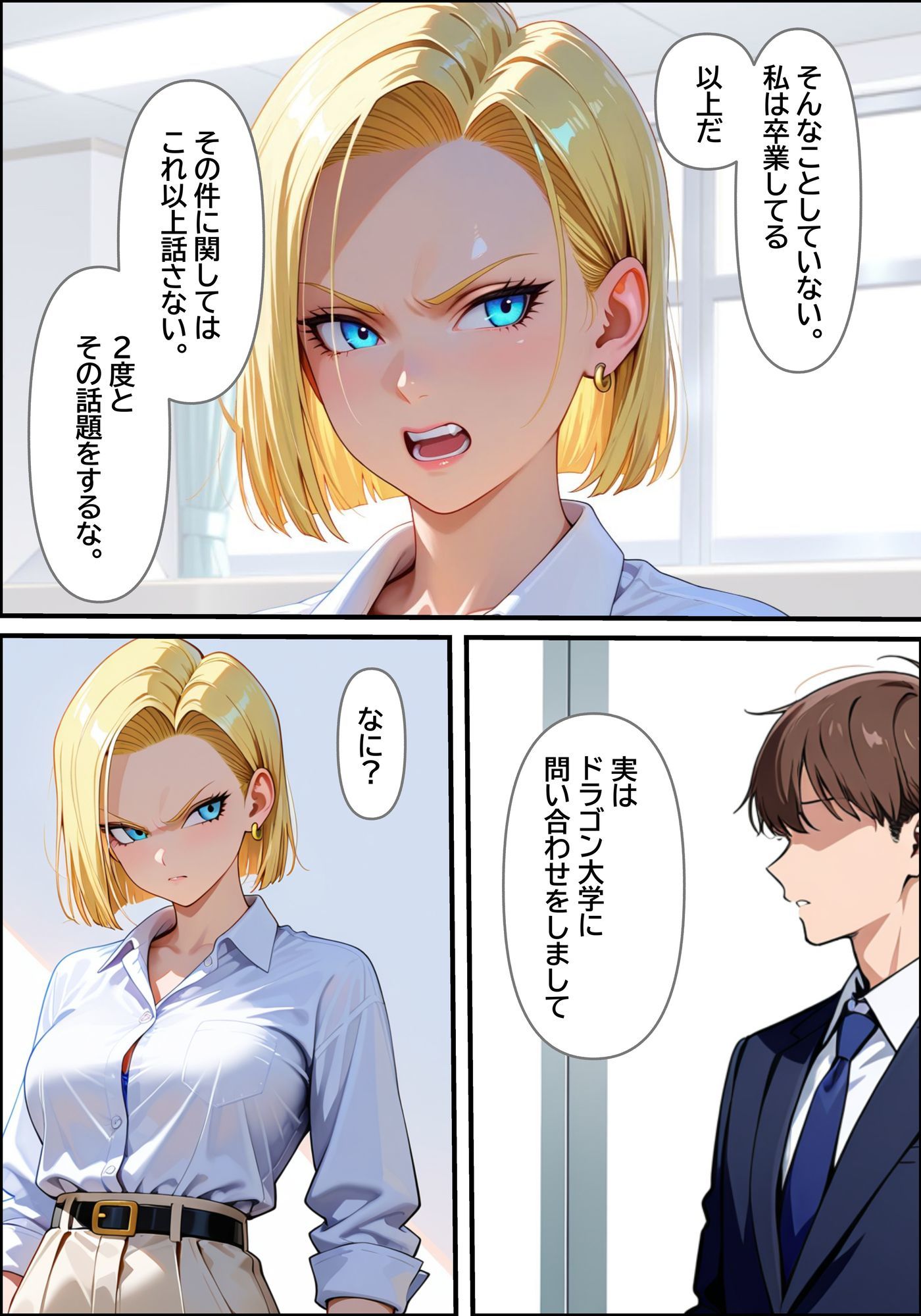 学歴詐称をした女市長の末路5