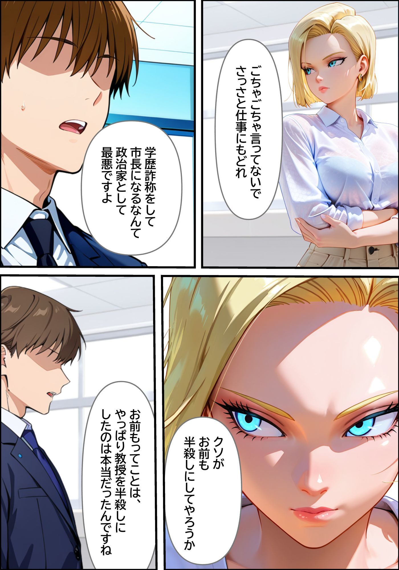学歴詐称をした女市長の末路9