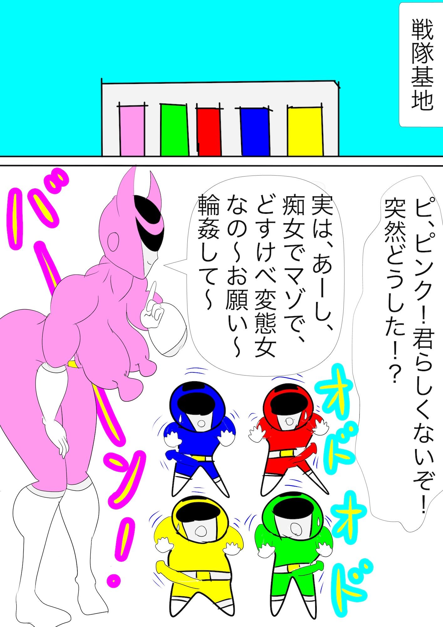 サンプル画像3:戦隊ピンク不完全変身ニセモノ戦隊ピンクの恐怖(bigbear) [d_648085]