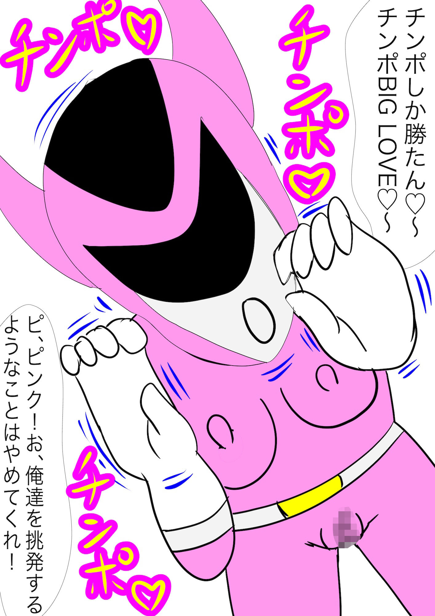 サンプル画像5:戦隊ピンク不完全変身ニセモノ戦隊ピンクの恐怖(bigbear) [d_648085]