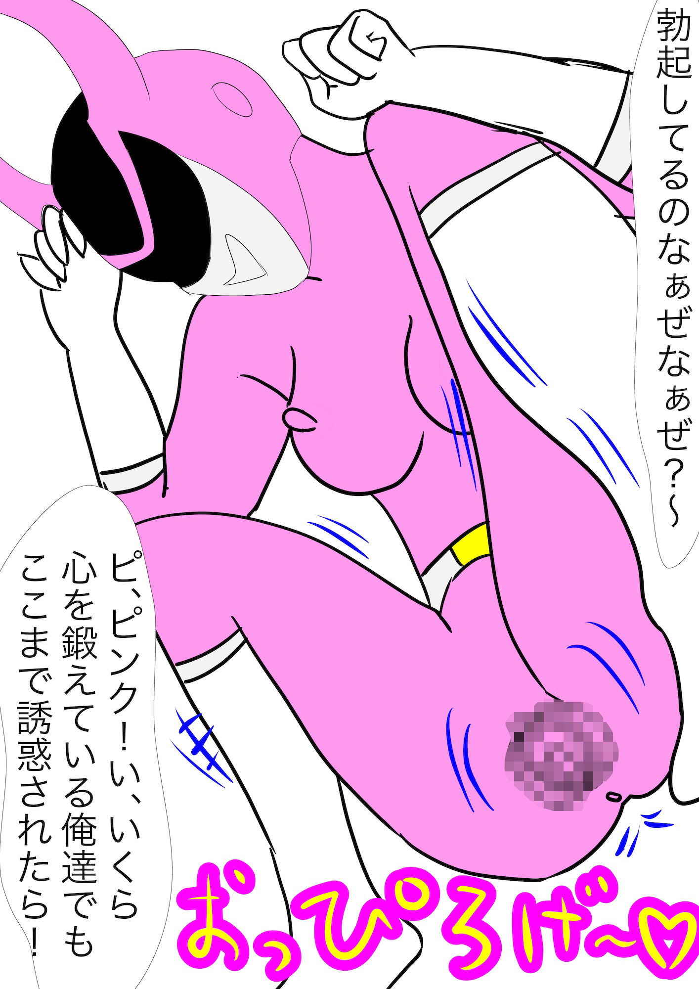 サンプル画像6:戦隊ピンク不完全変身ニセモノ戦隊ピンクの恐怖(bigbear) [d_648085]