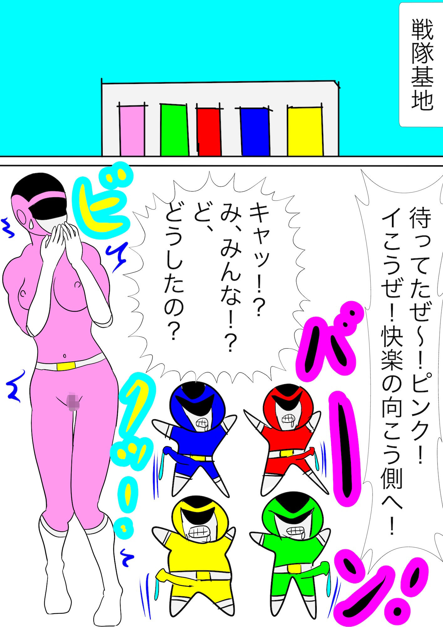 戦隊ピンク不完全変身ニセモノ戦隊ピンクの恐怖 画像8