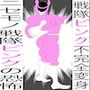 戦隊ピンク不完全変身ニセモノ戦隊ピンクの恐怖