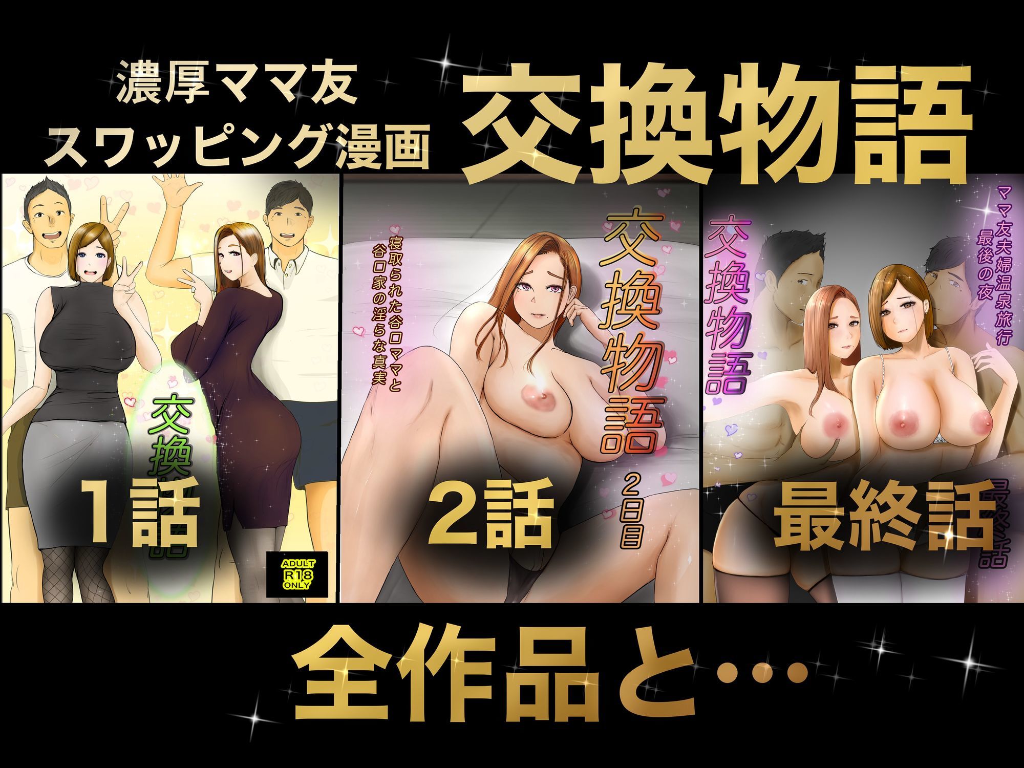 交換物語 総集編 画像2