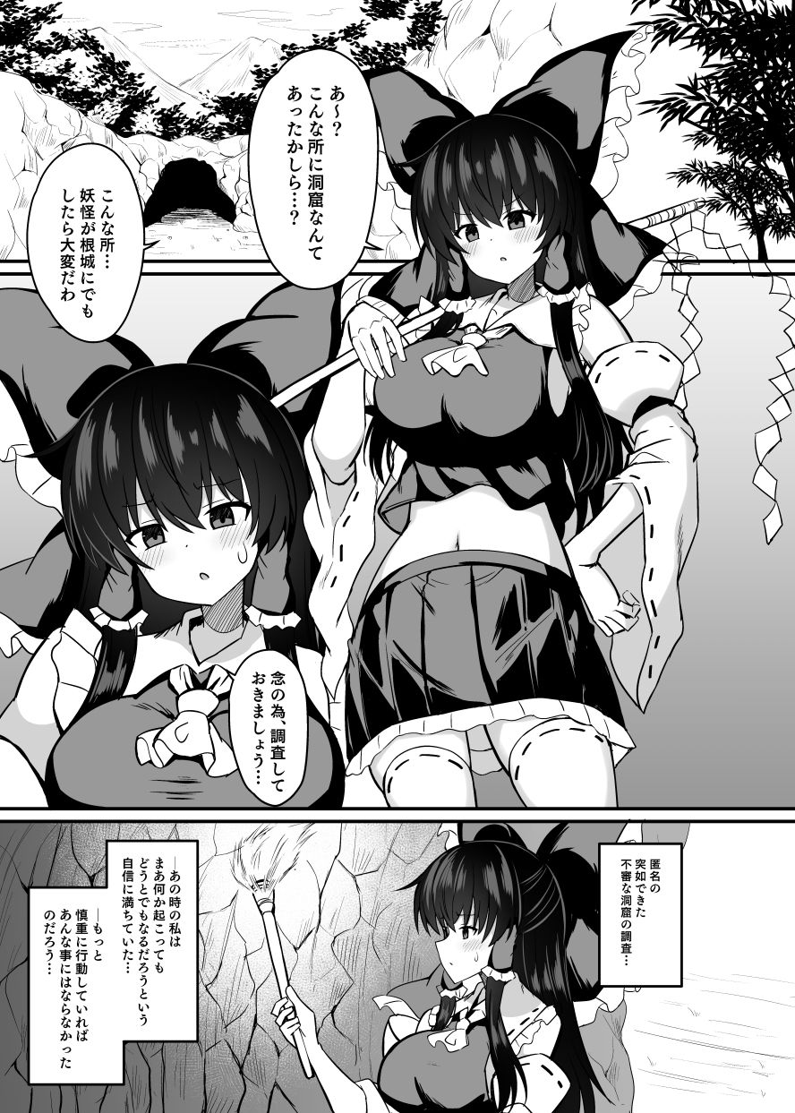 巫女が罠にハメられて 画像1