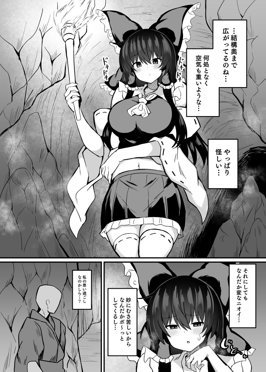 サンプル画像2:巫女が罠にハメられて(tomika堂) [d_648114]