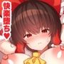 巫女が罠にハメられて