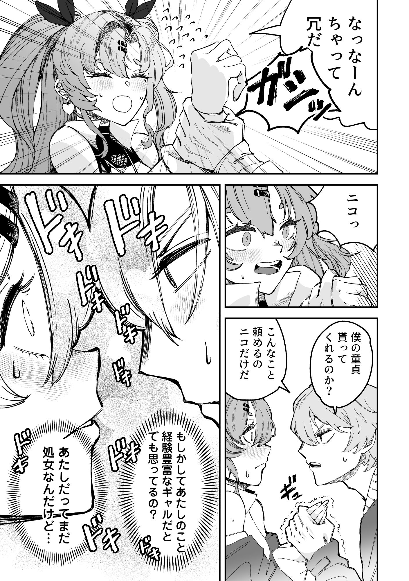 【ゼンゼロ】Love＆Sex ニコ×アキラ 画像3
