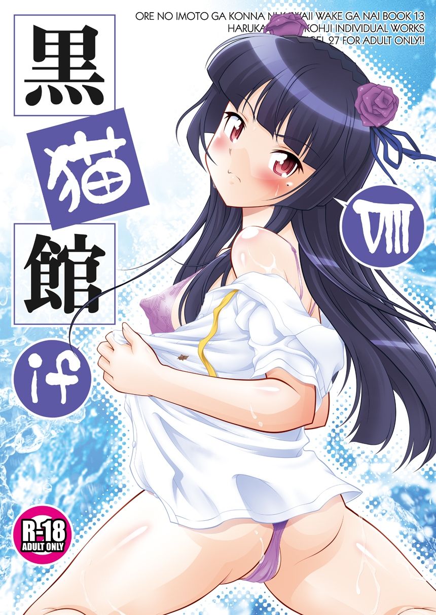 サンプル画像1:黒猫館 if VIII(ARCHANGEL) [d_648240]