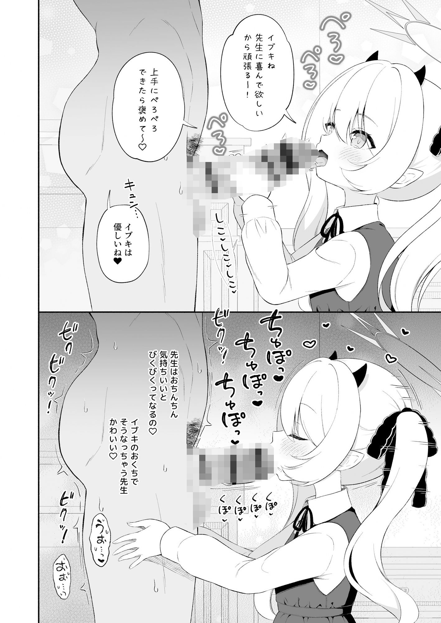 イブキね、先生がだ〜いすきっ_1