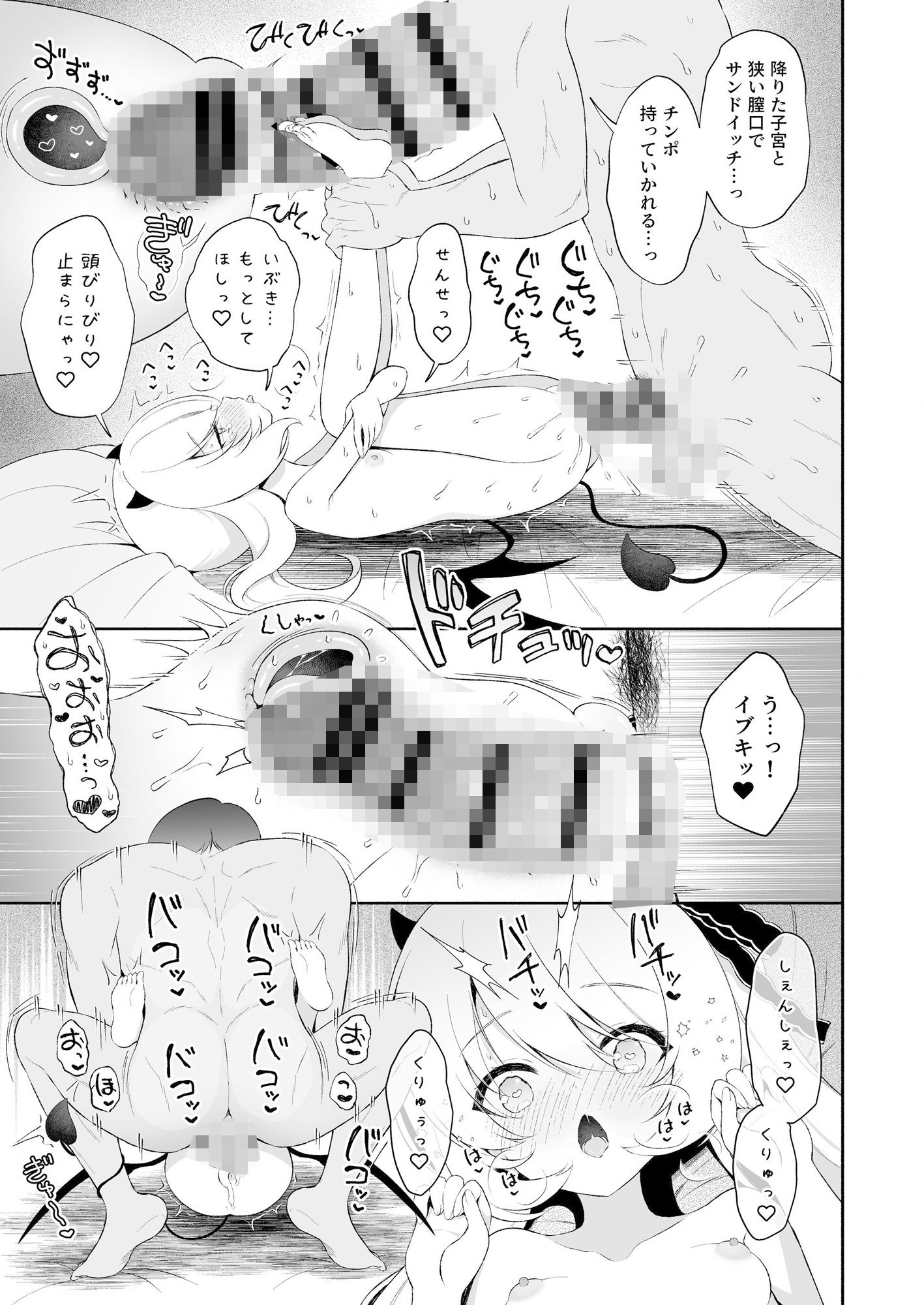イブキね、先生がだ〜いすきっ_3