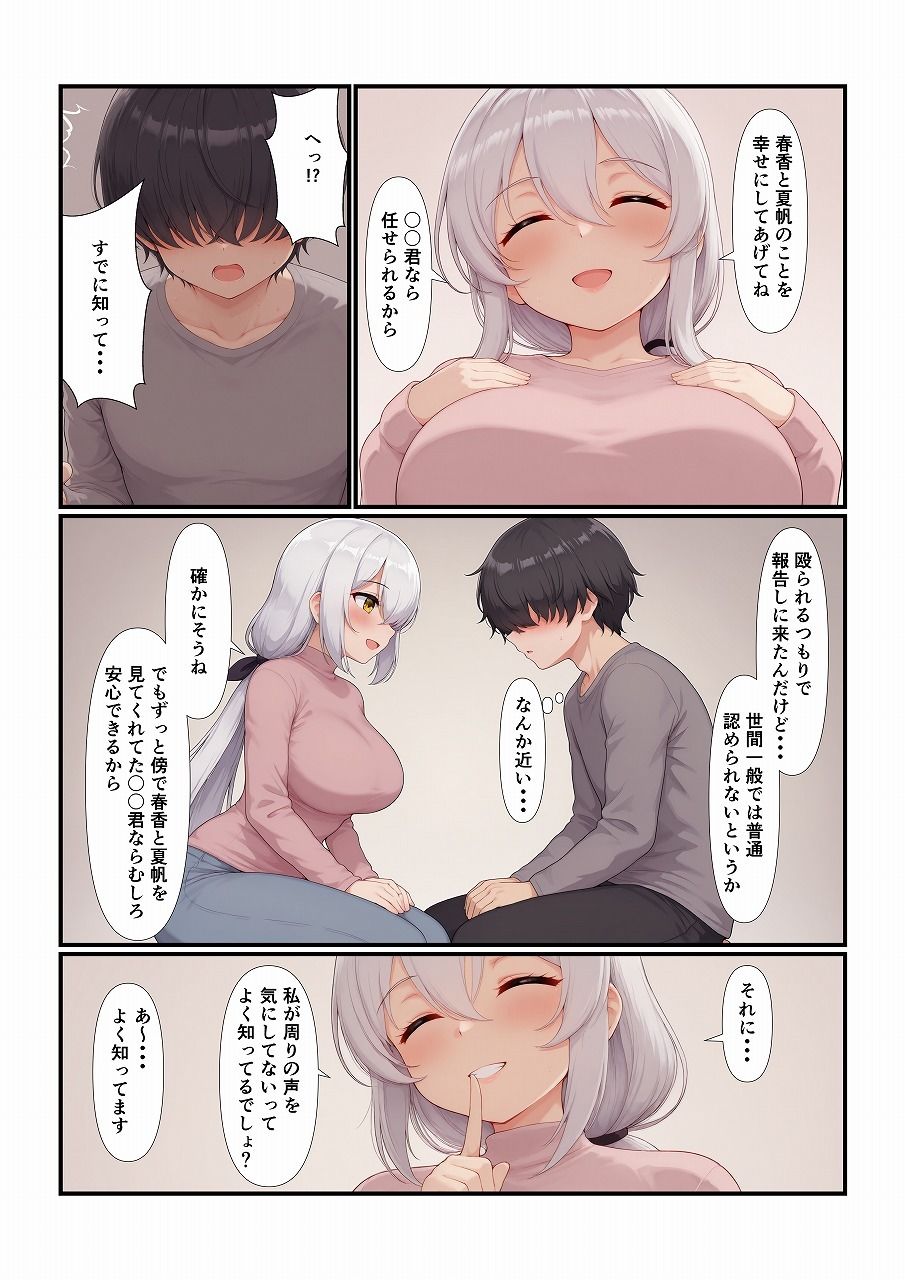 サンプル画像1:おさななじみの家族全員を食べちゃう話（母親編）(みたらし団子) [d_648258]