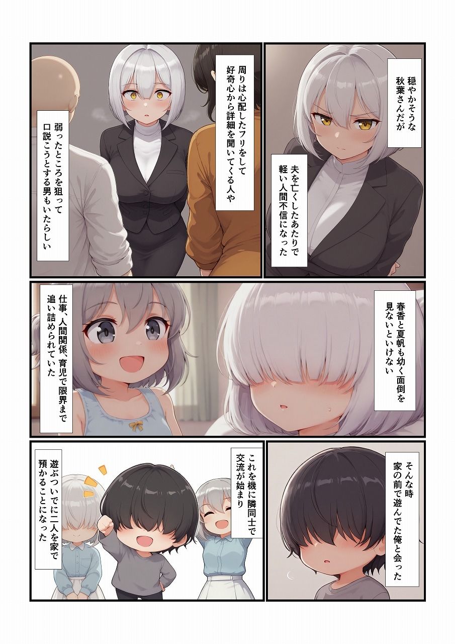 サンプル画像2:おさななじみの家族全員を食べちゃう話（母親編）(みたらし団子) [d_648258]