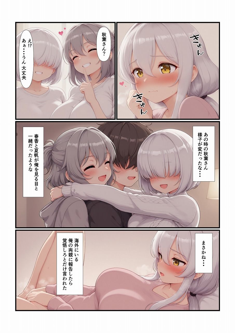 サンプル画像3:おさななじみの家族全員を食べちゃう話（母親編）(みたらし団子) [d_648258]