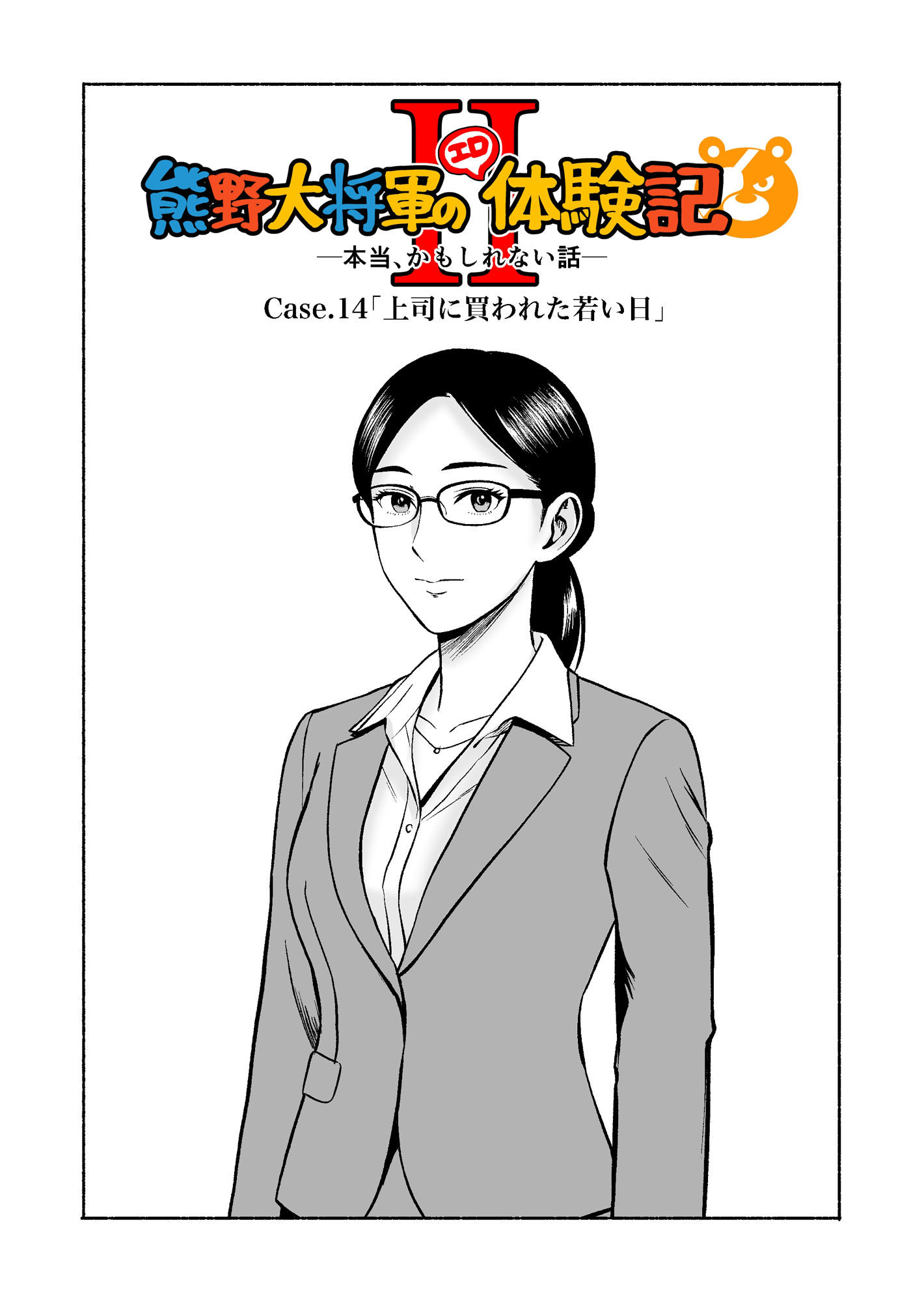 サンプル画像1:熊野大将軍のエロ体験記 本当かもしれない話2(熊野大将軍) [d_648303]
