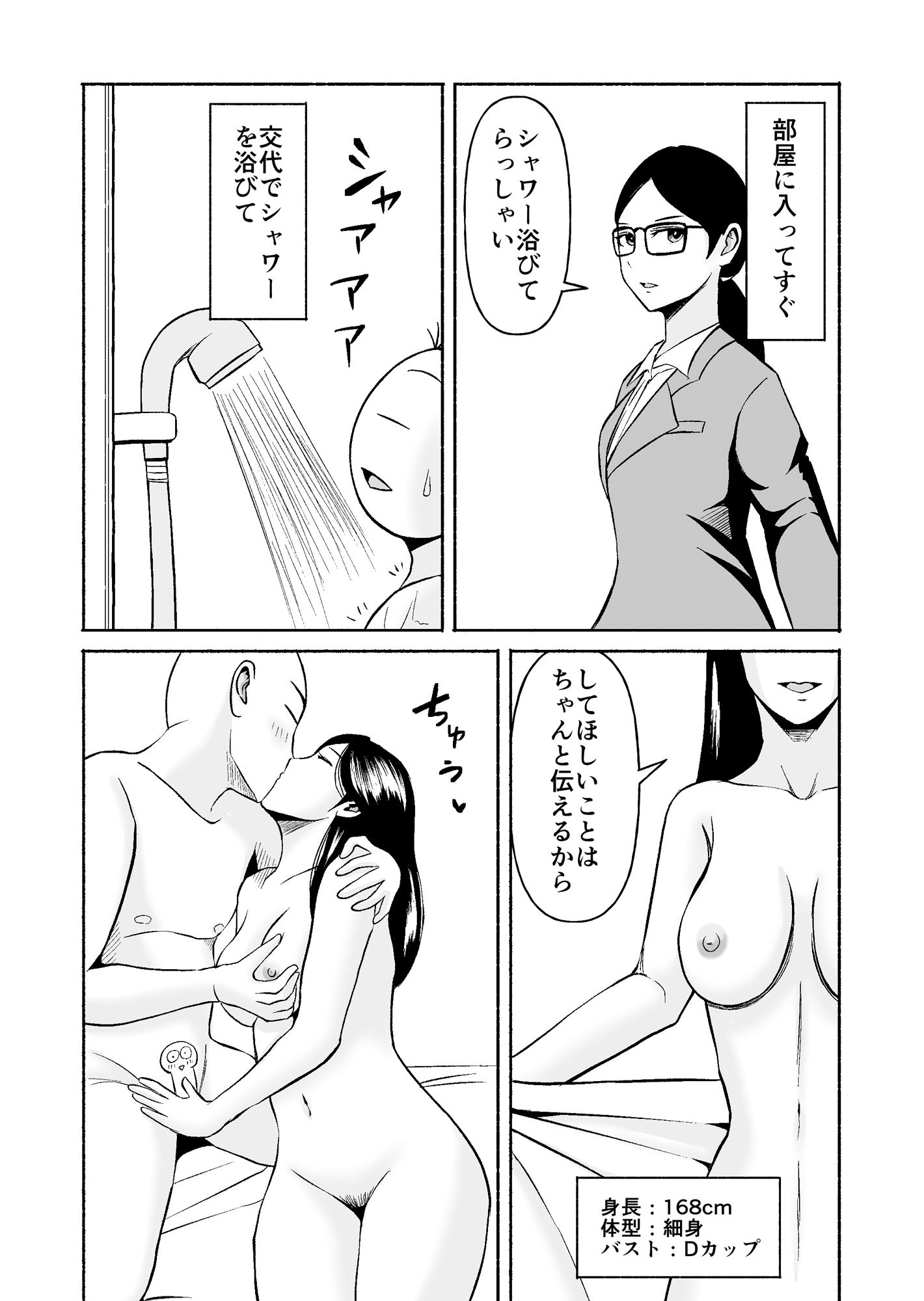 熊野大将軍のエロ体験記 本当かもしれない話2 画像4