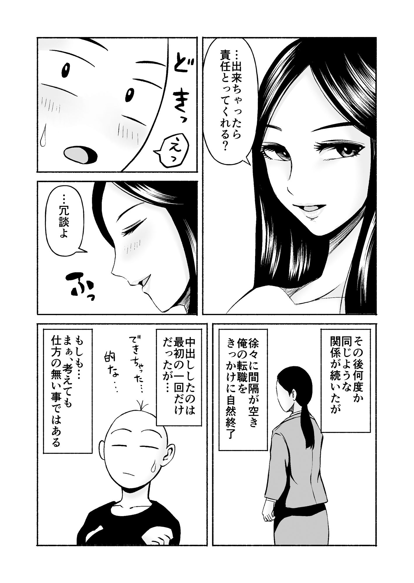 熊野大将軍のエロ体験記 本当かもしれない話2 画像6