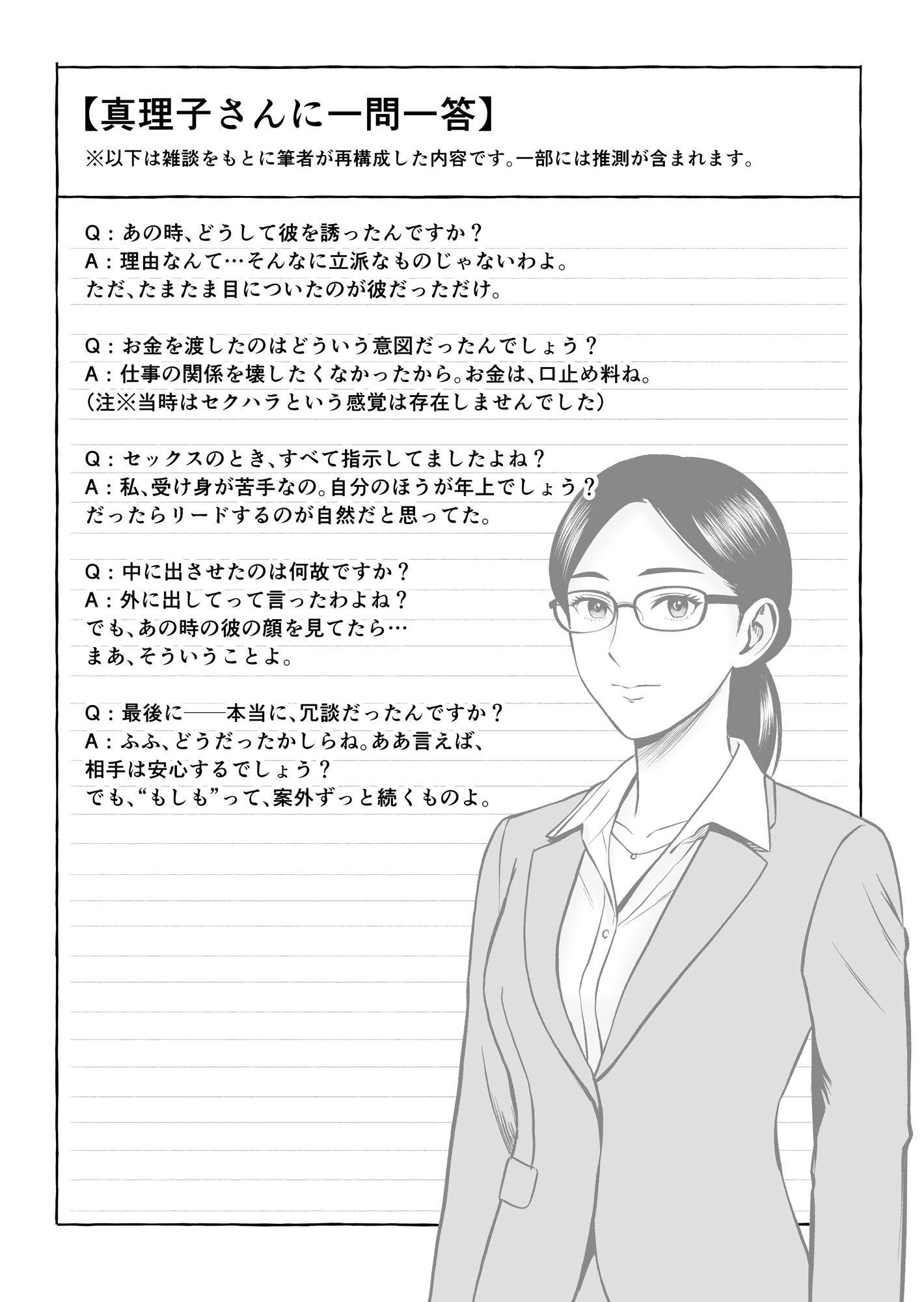 熊野大将軍のエロ体験記 本当かもしれない話2 画像8
