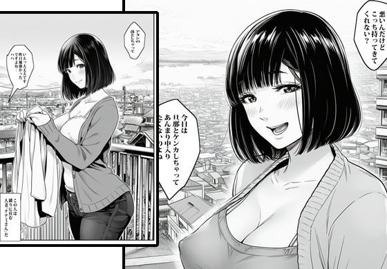 サンプル画像2:ベランダに落ちてたパンツキッカケで隣の人妻さんと生エッチしました(ピエトロ) [d_648311]