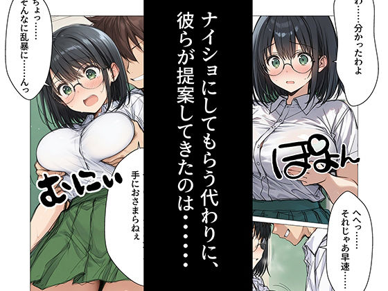 おしつじの失敗しないおかず5 私の秘密がクラスメイトにバレたので、みんなの肉便器になりました 画像2