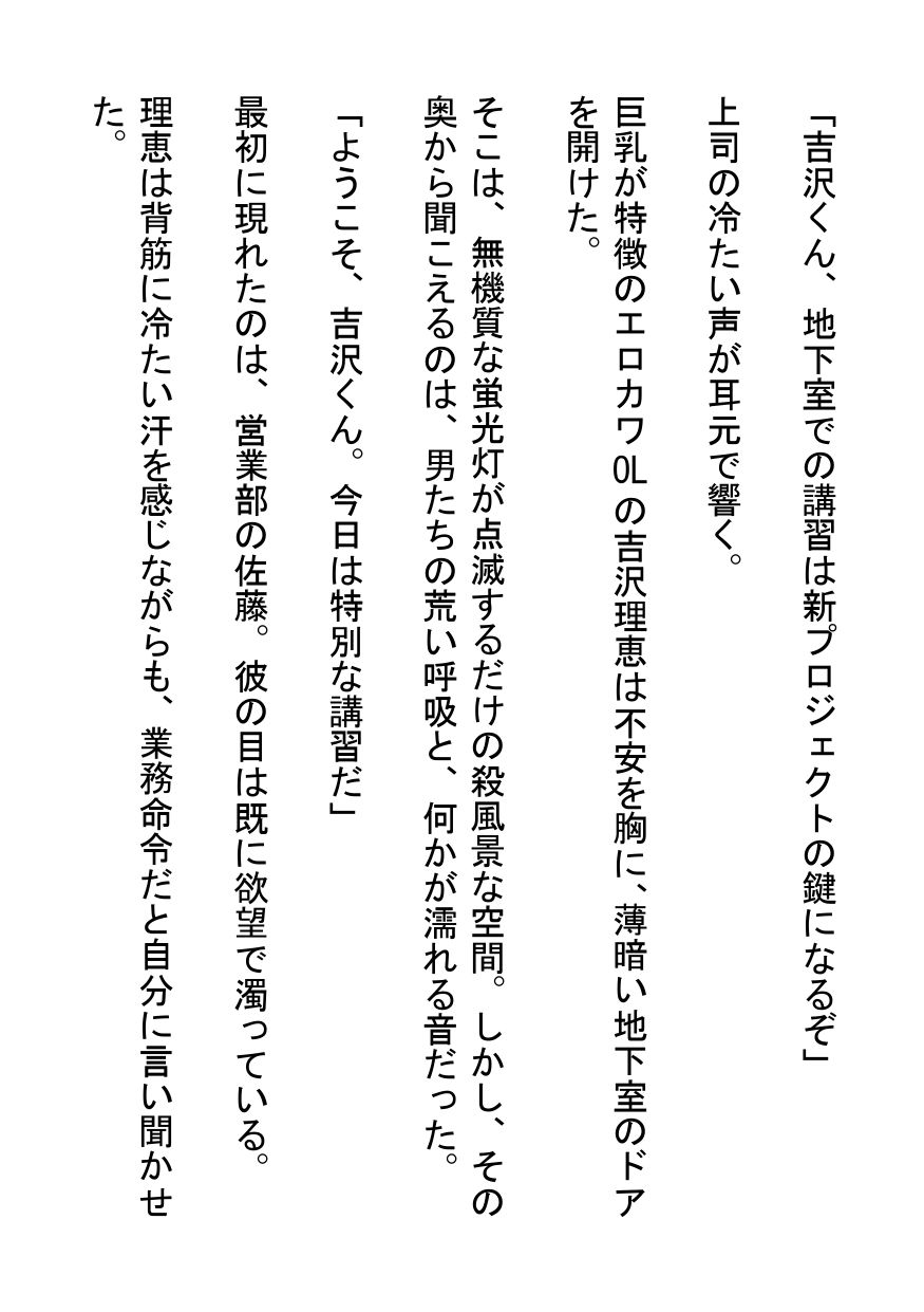 サンプル画像1:地下室の性処理OL〜輪●講習・精子まみれの業務命令〜(南花音) [d_648320]