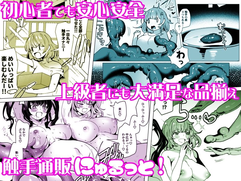 触手で苗床オナニーにハマっちゃった総集編 画像1