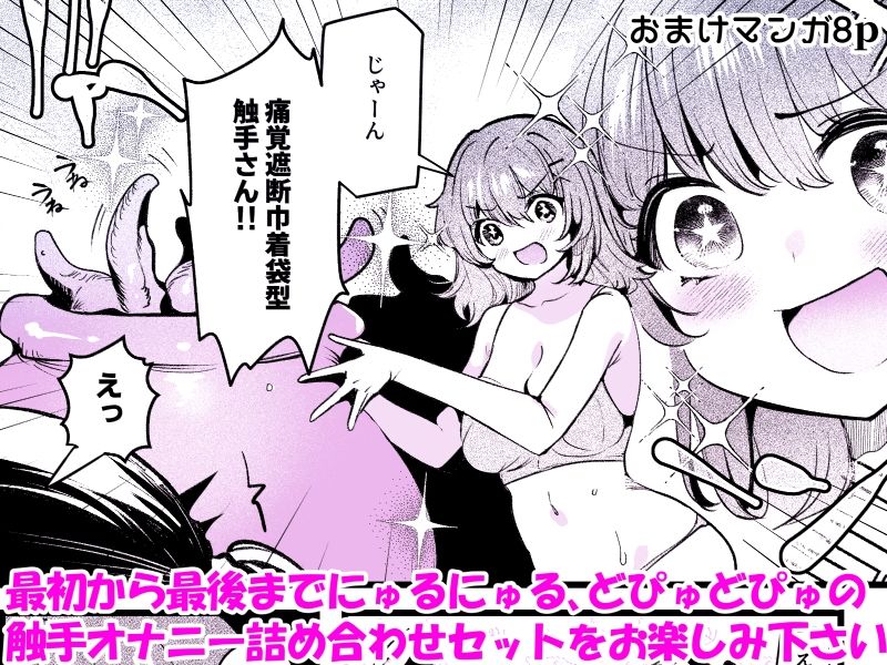 触手で苗床オナニーにハマっちゃった総集編 画像4