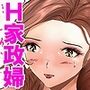全裸人妻家政婦、ドMな家事奉仕変態プレイ！  下巻