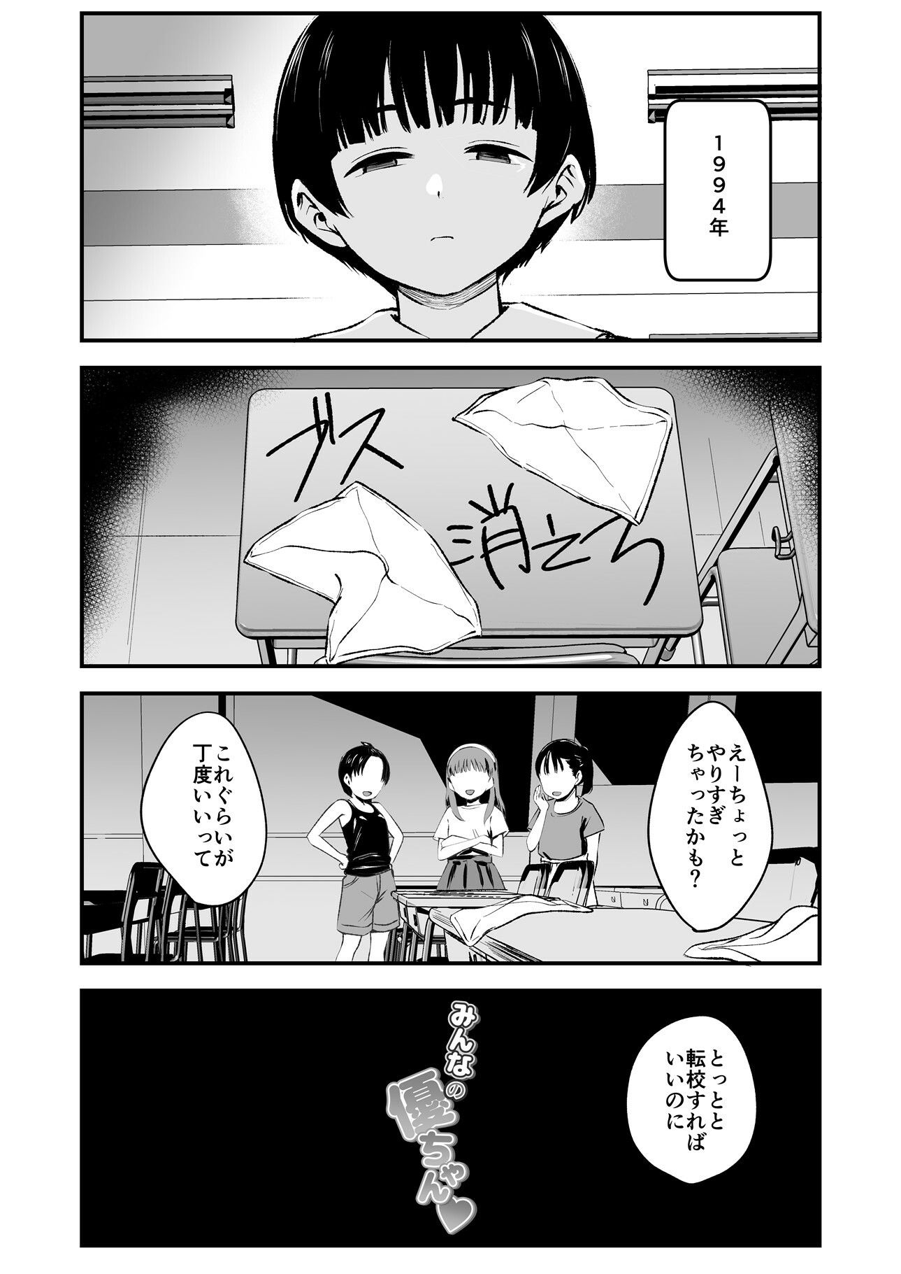 みんなの優ちゃん_1